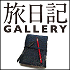 旅日記GALLERY