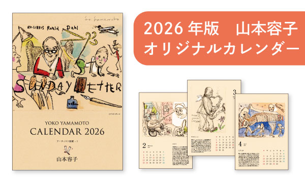 y*n様 山本容子　1点もの　初期のオリジナル作品　専用差し箱付　1980年製作 y*n様 山本容子 1点もの 初期のオリジナル作品 専用差し箱