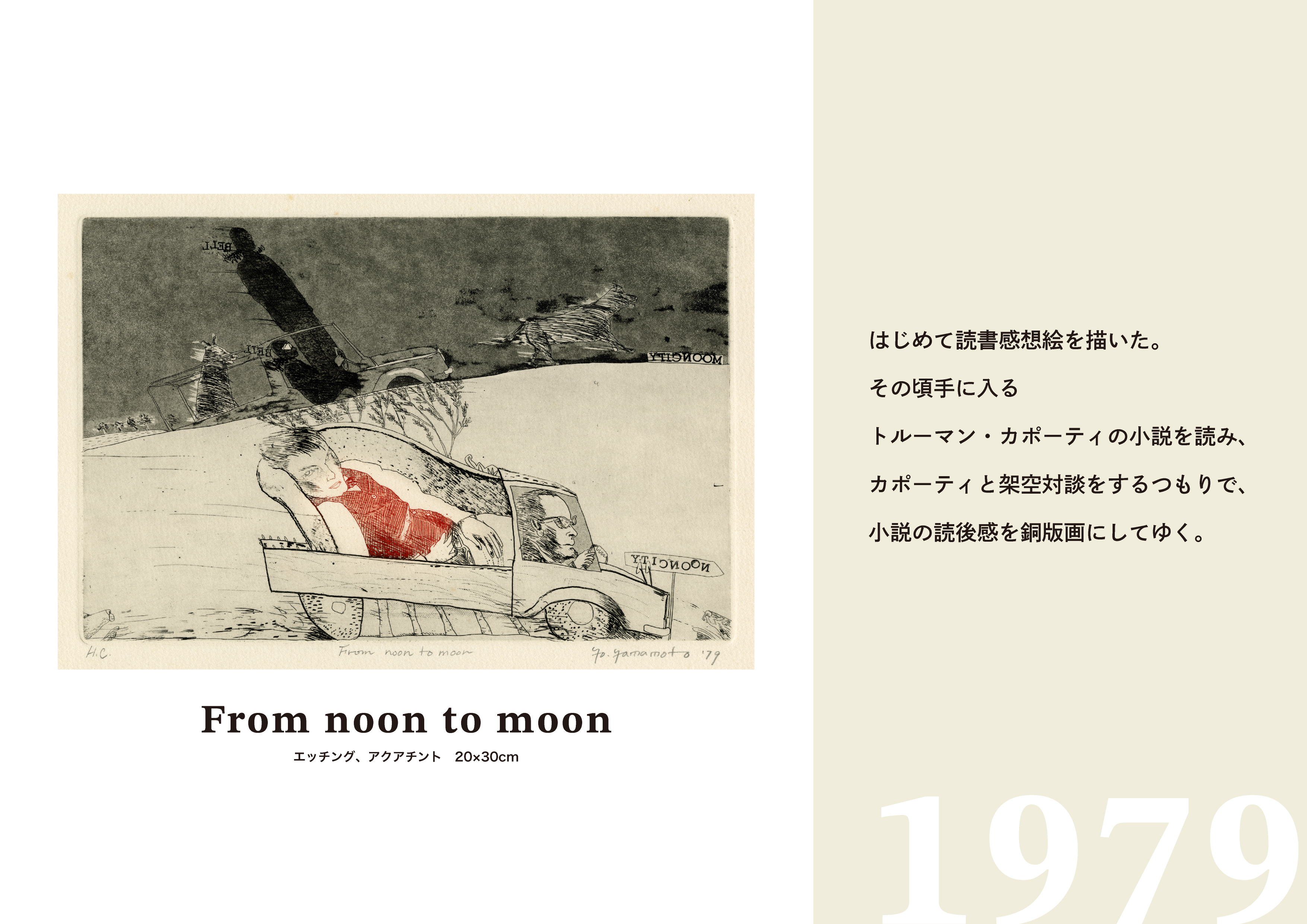 y*n様 山本容子　1点もの　初期のオリジナル作品　専用差し箱付　1980年製作 y*n様 山本容子 1点もの 初期のオリジナル作品 専用差し箱