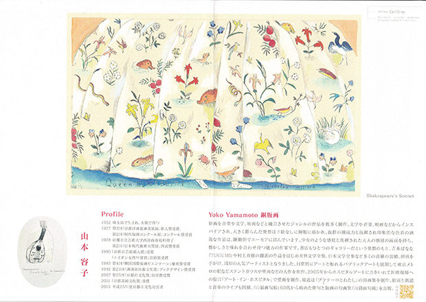 山本容子版画「To the park」　銅板画　サイン、タイトル、年記　44×58.5　S:50×65.5 LUCAS MUSEUM｜山本容子美術館
